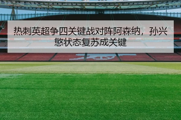 re-ci-ying-chao-zheng-si-guan-jian-zhan-dui-zhen-a-sen-na-sun-xing-min-zhuang-tai-fu-su-cheng-guan-jian-2-124.jpg